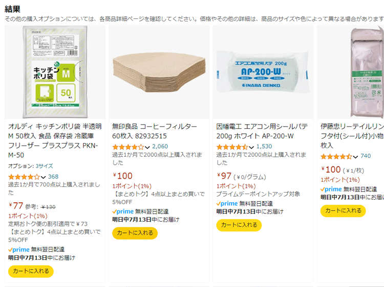 アマゾンで100円以下の商品を見つける方法