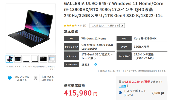 GALLERIA UL9C-R49-7