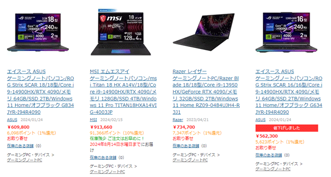 4090ノートPCの価格