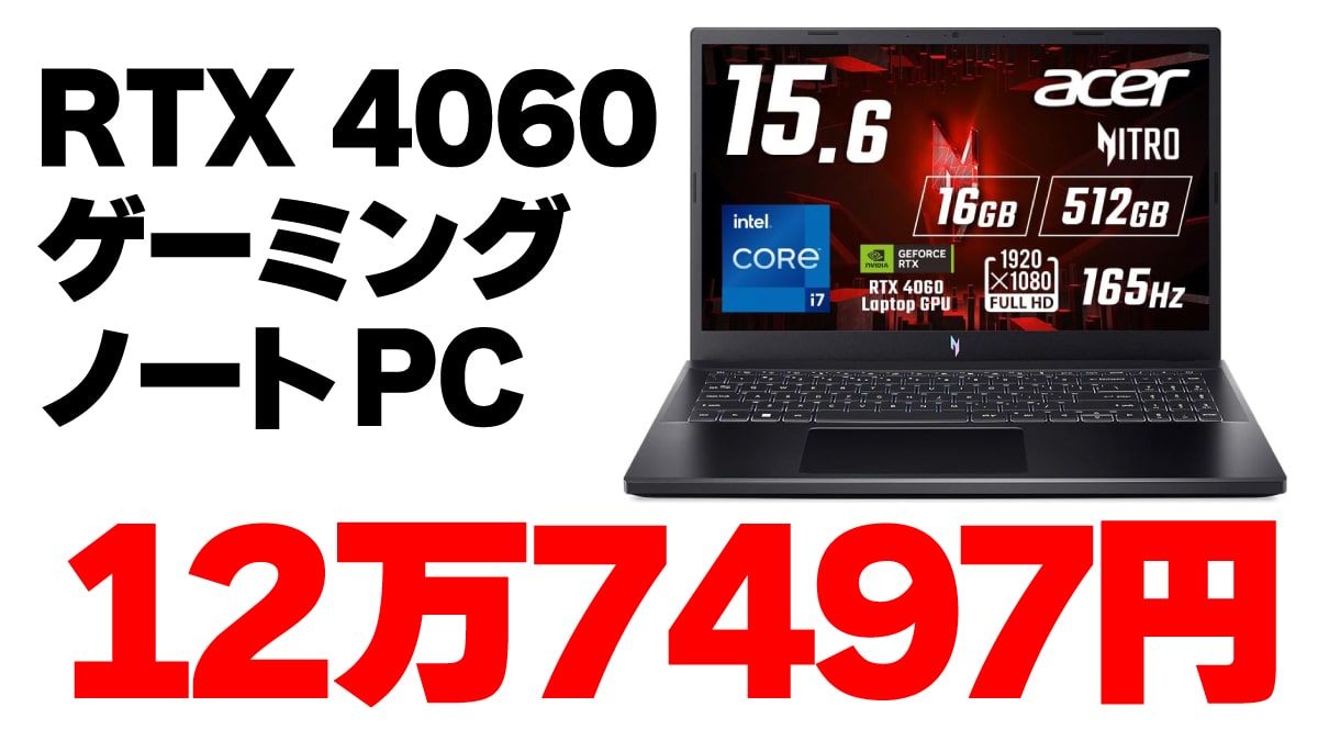 202408 Acer Nitro V