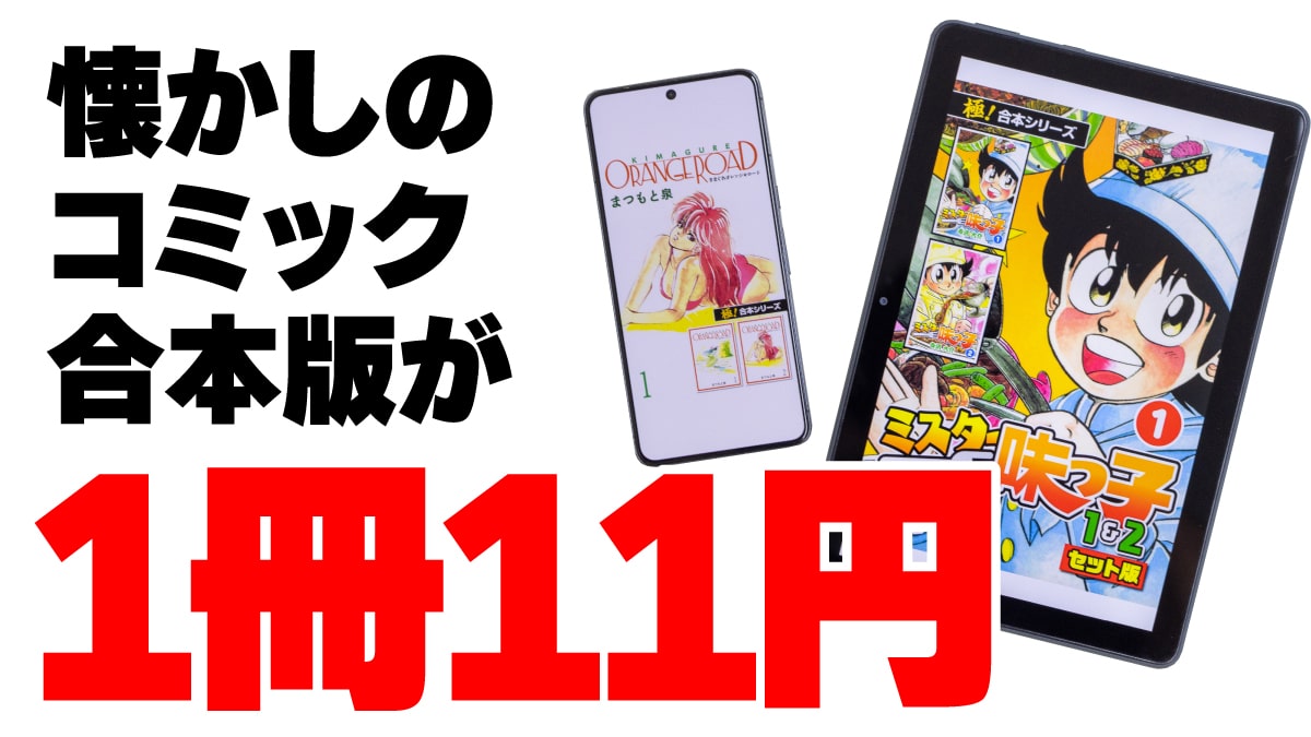 Kindle【極！合本シリーズ】11円セール