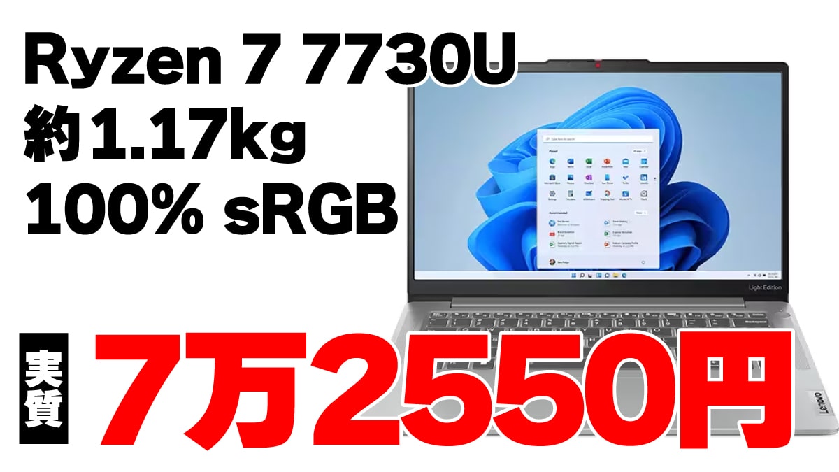 IdeaPad Slim 5 Gen 8 14型が1万円オフクーポンで超お得