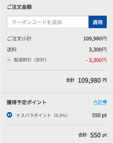 ドスパラ　2024年8月　緊急円高還元セール