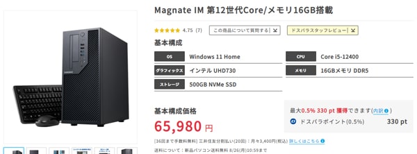 ドスパラ　2024年8月　緊急円高還元セール