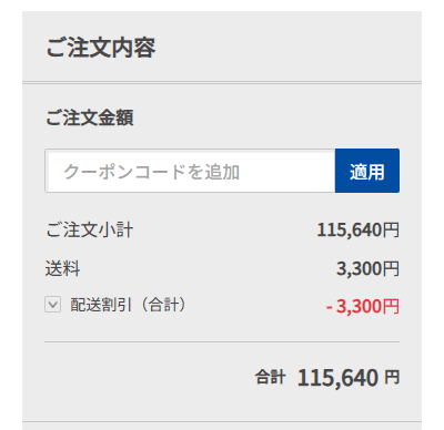 ドスパラ　2024年8月　緊急円高還元セール