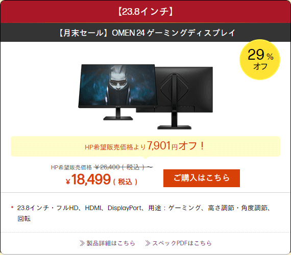 HP ディスプレイ 月末タイムセール