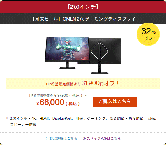 HP ディスプレイ 月末タイムセール