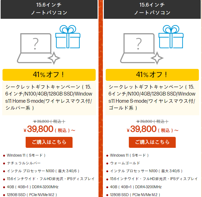 HP シークレットセール 2024年8月