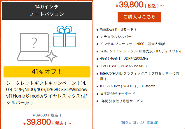 HP シークレットセール 2024年8月