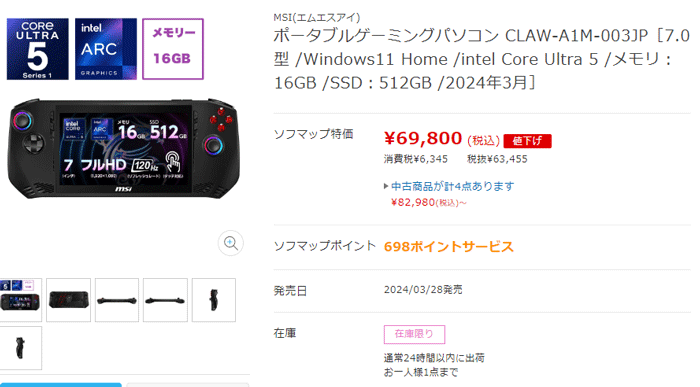 MSI Claw セール