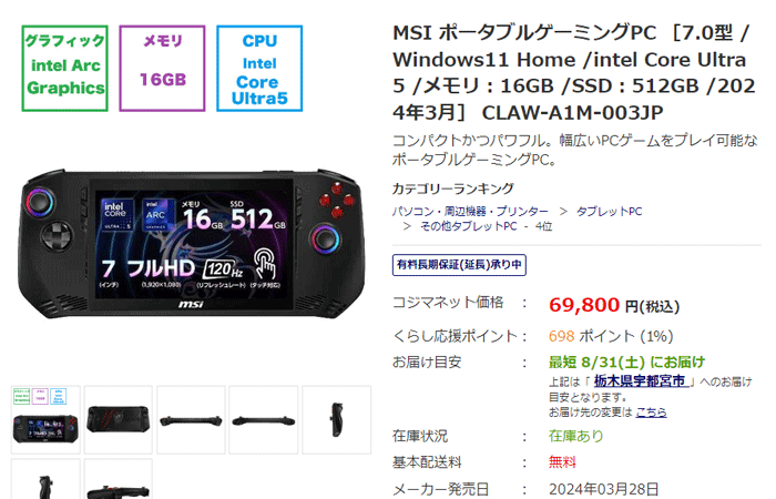 MSI Claw セール