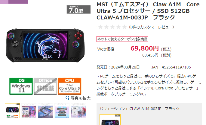 MSI Claw セール