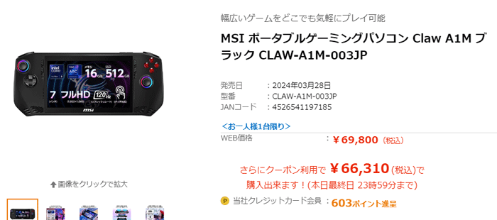 MSI Claw セール