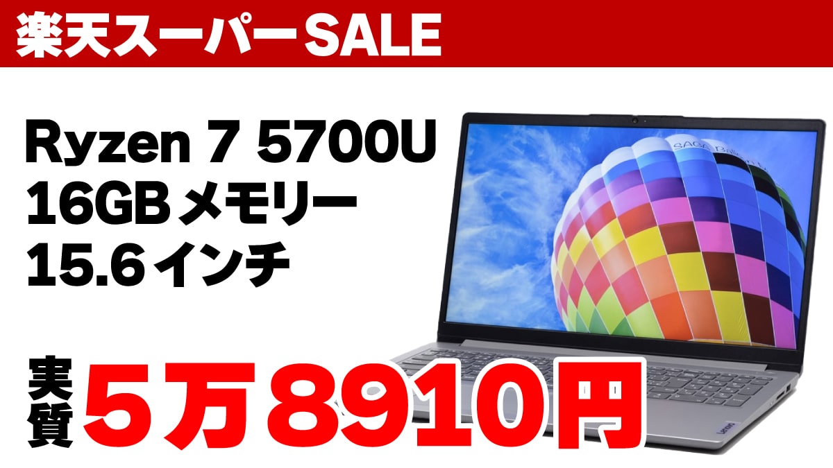 2024年9月 楽天スーパーSALE