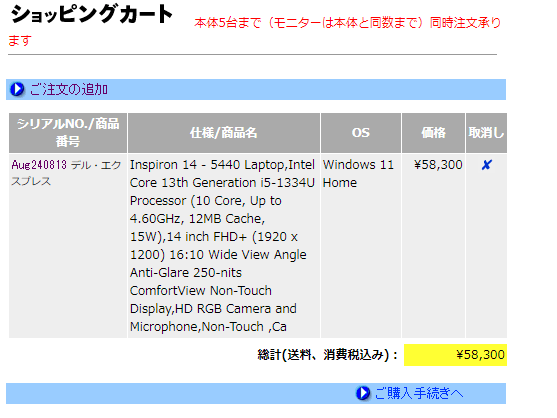 Dell アウトレット