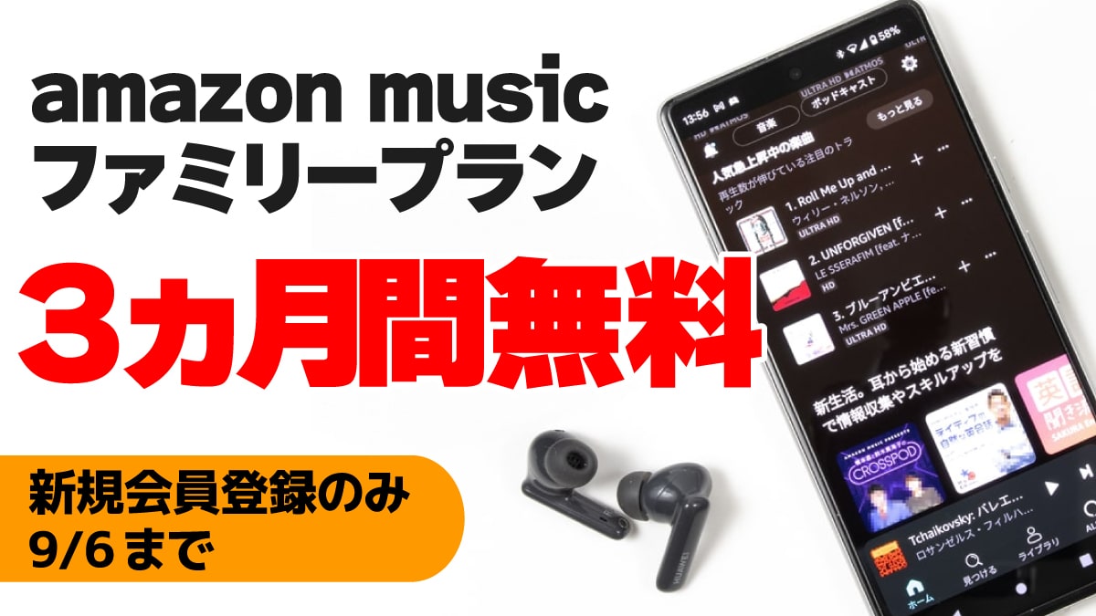 202408 amazon music unlimited ファミリープラン