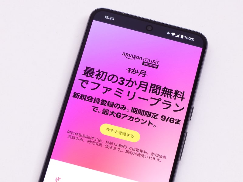 Amazon Music Unlimited ファミリープラン