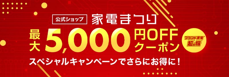 楽天スーパーSALE クーポン 2024年9月