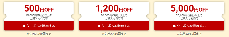 楽天スーパーSALE クーポン 2024年9月