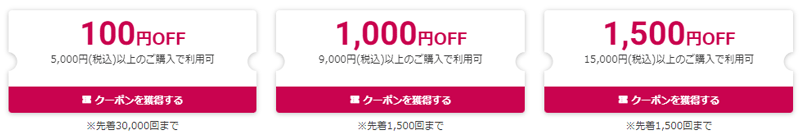 楽天スーパーSALE クーポン 2024年9月