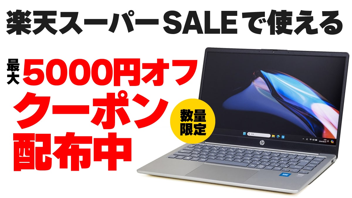 楽天スーパーSALE クーポン 2024年9月