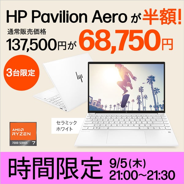 2024年9月 楽天スーパーSALE