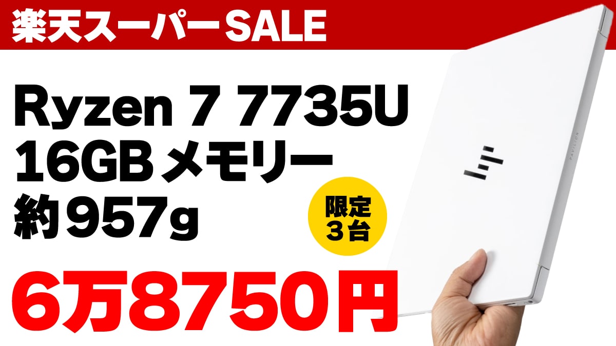 2024年9月 楽天スーパーSALE