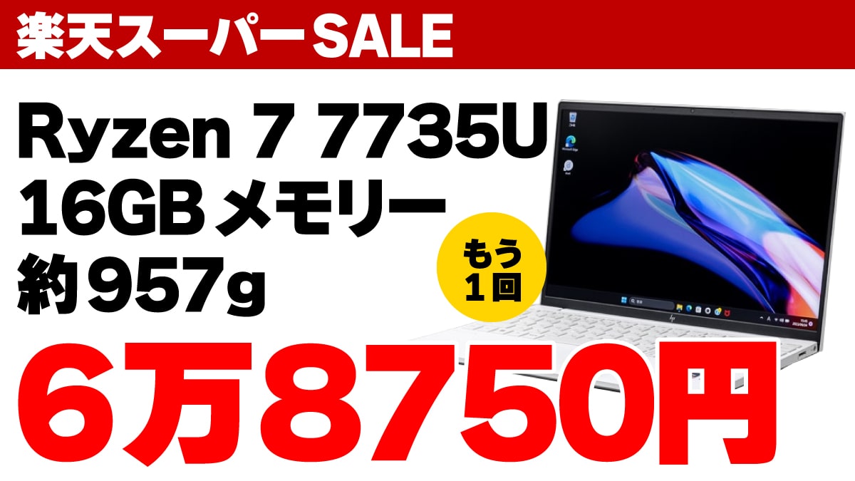 20240907 楽天スーパーSALE