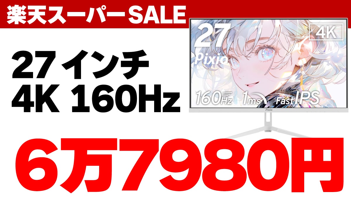 202409楽天スーパーSALE