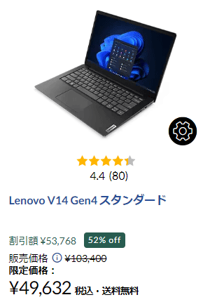 Lenovo V14 Gen4 スタンダード