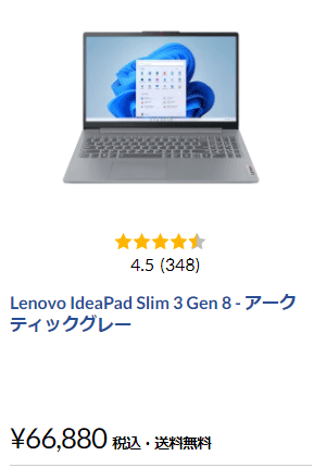  IdeaPad Slim 3 Gen 8 - アークティックグレー