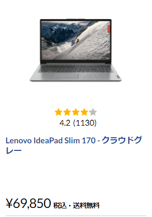 Lenovo IdeaPad Slim 170 - クラウドグレー 