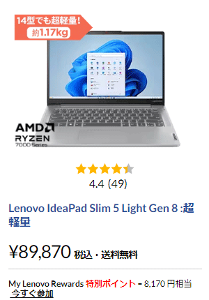 Lenovo IdeaPad Slim 5 Light Gen 8 :超軽量