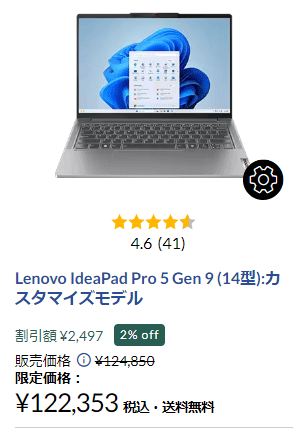 IdeaPad Pro 5 Gen 9 (14型):カスタマイズモデル