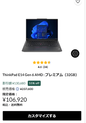 ThinkPad E14 Gen 6 AMD : プレミアム（32GB）