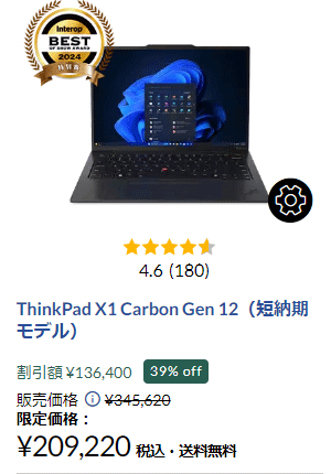 ThinkPad X1 Carbon Gen 12（短納期モデル）