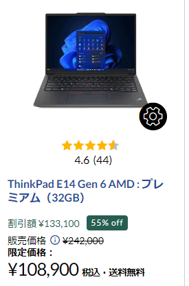 ThinkPad E14 Gen 6 AMD : プレミアム（32GB）