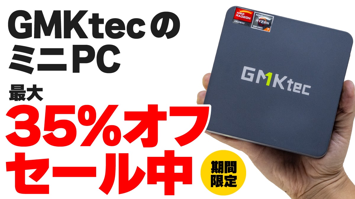 楽天 GMKtec セール