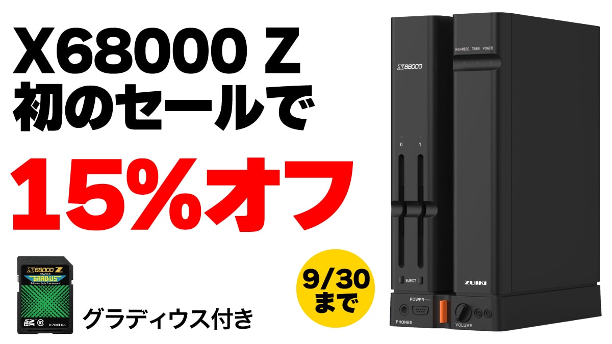 X68000Z セール