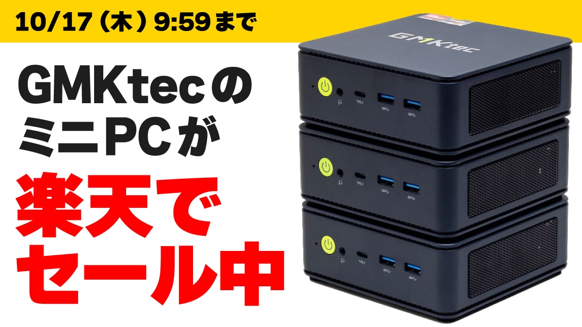 20241015 楽天 GMKtec ミニPC