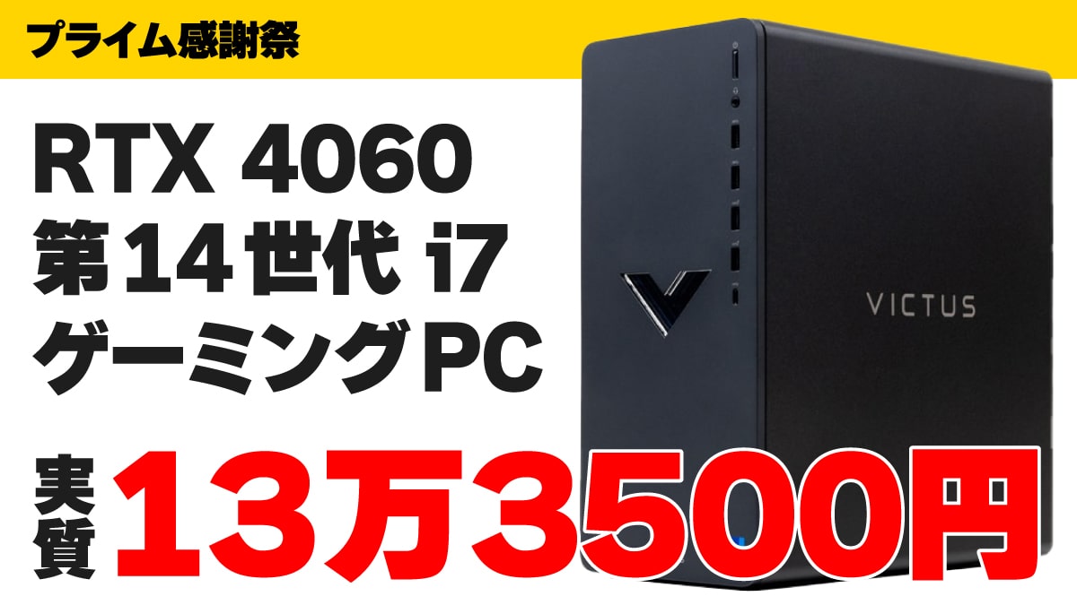 プライム感謝祭 Victus15L