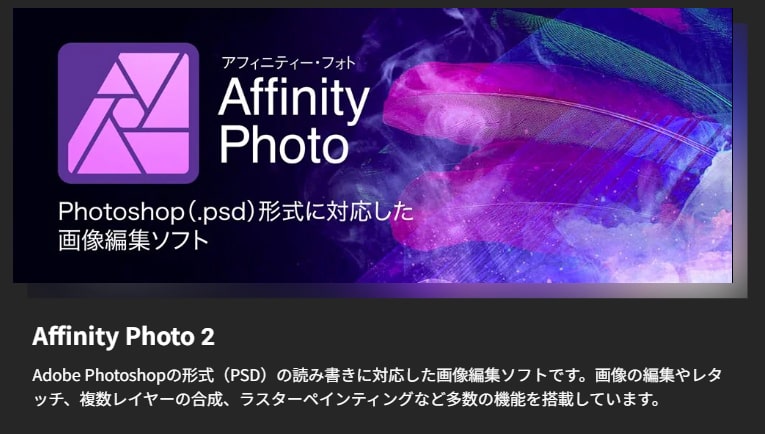 Affinity Photo 2