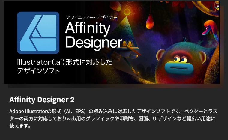 Affinity Designer 2