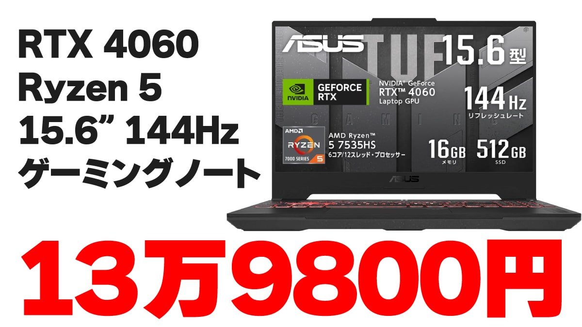 20241028 ASUS ゲーミングノートPC セール