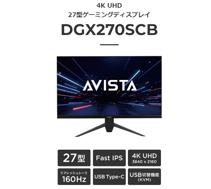 2024 プライム感謝祭 AVISTA ゲーミングモニター 27インチ