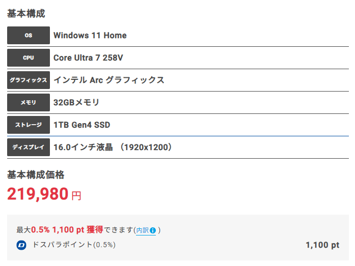 THIRDWAVE DX-L7LA メモリ32GB搭載