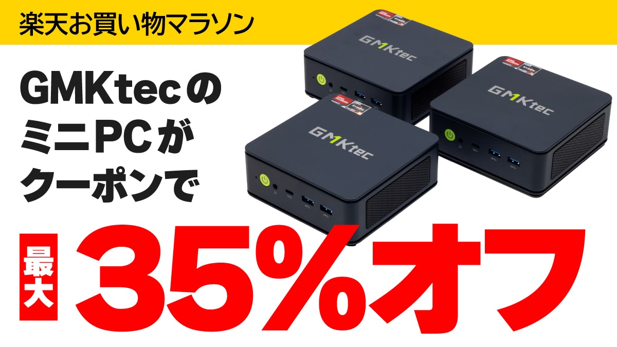 楽天 お買い物マラソン 11月 GMKtec