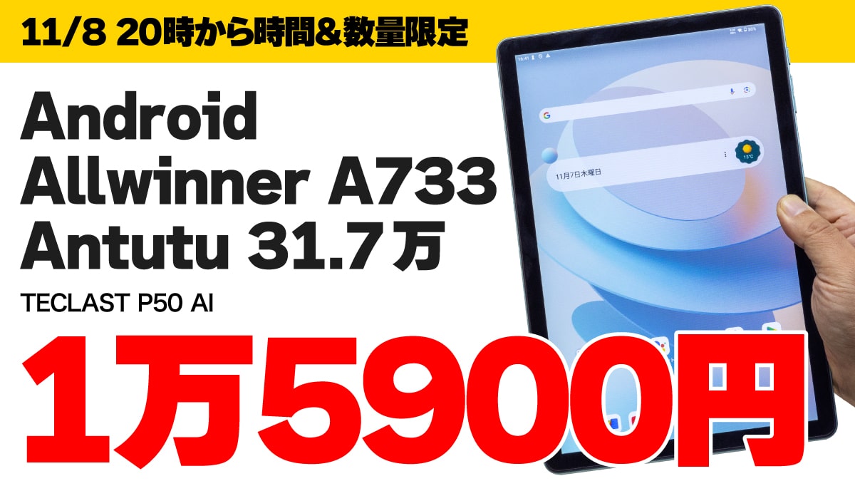 20241108- TECLAST P50AI