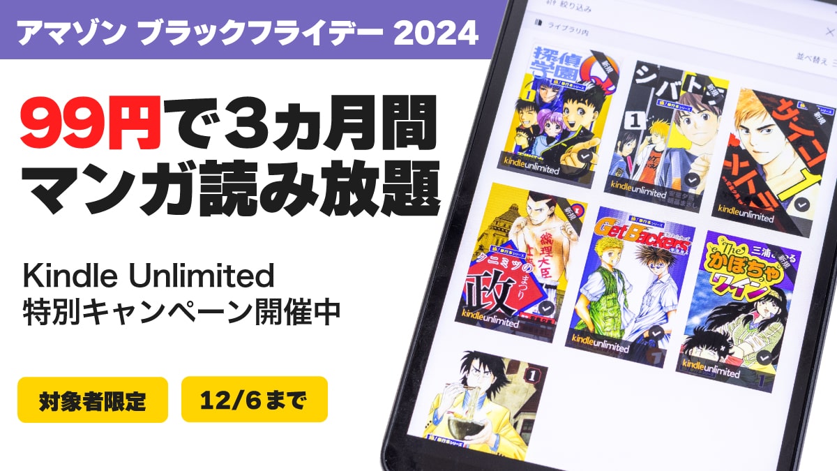 Kindle Unlimited キャンペーン