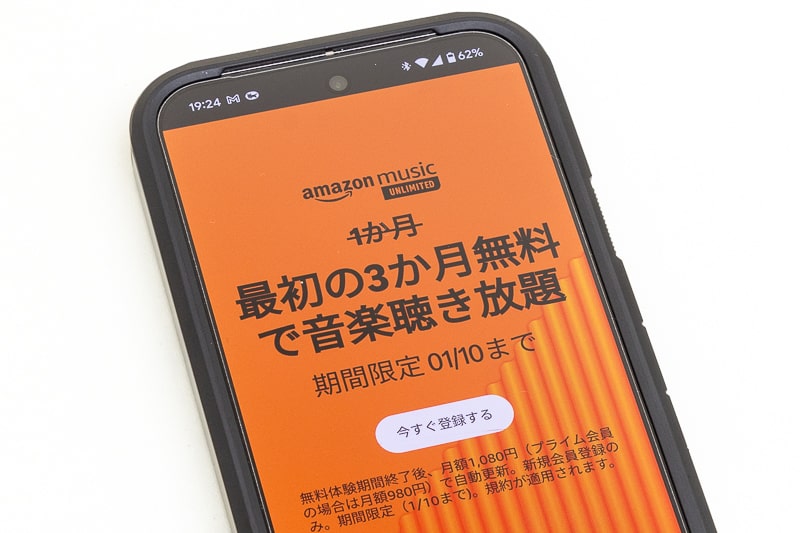 Amazon Music Unlimited キャンペーン